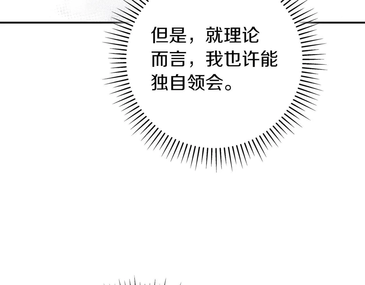 第4话 酷酷的小孩 第188页