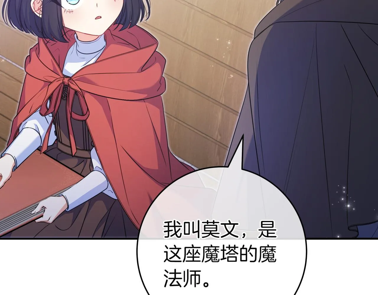 第4话 酷酷的小孩 第205页