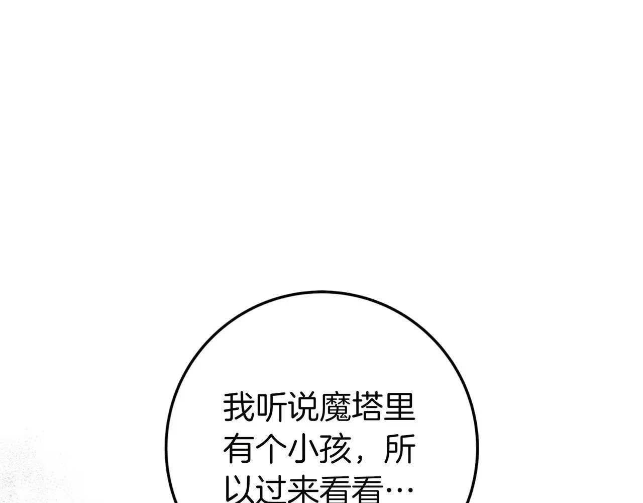 第4话 酷酷的小孩 第207页