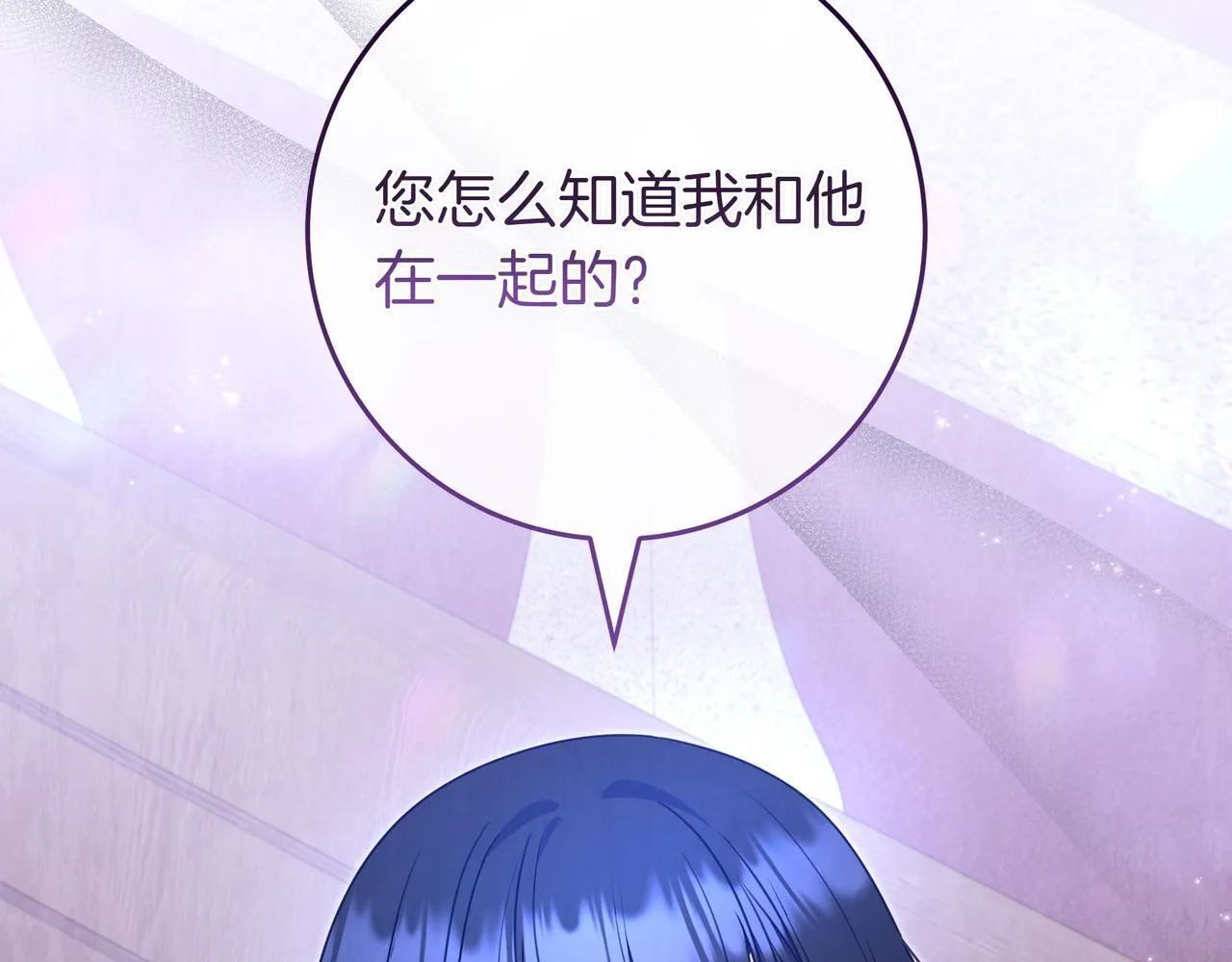 第5话 怀疑 第8页
