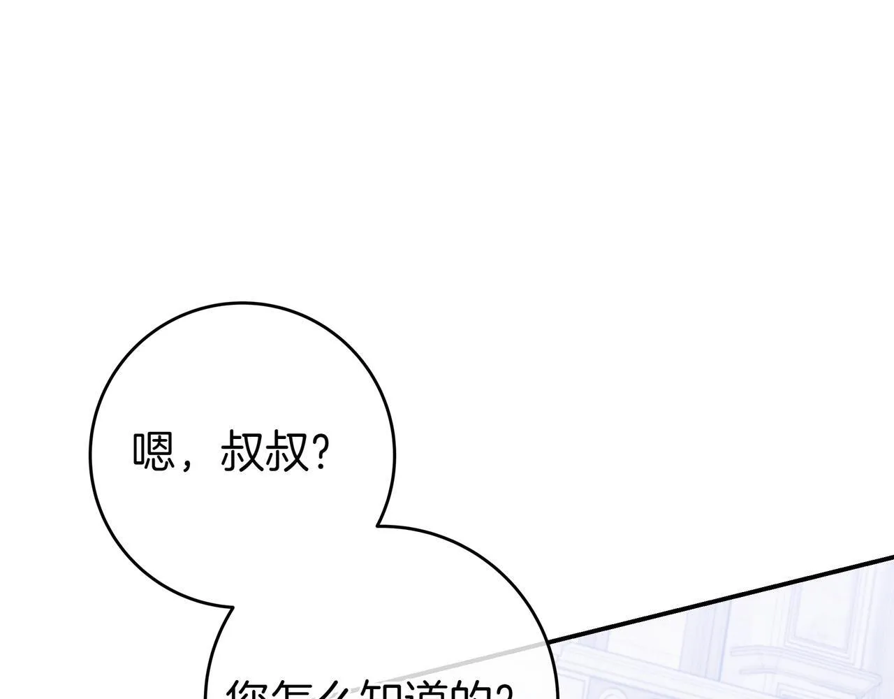 第5话 怀疑 第11页
