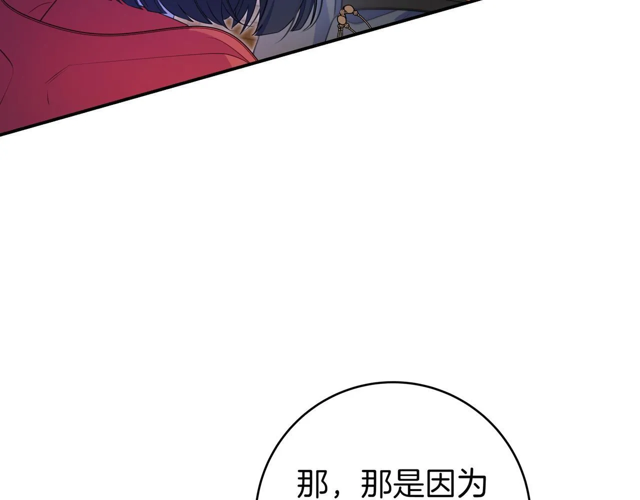 第5话 怀疑 第13页