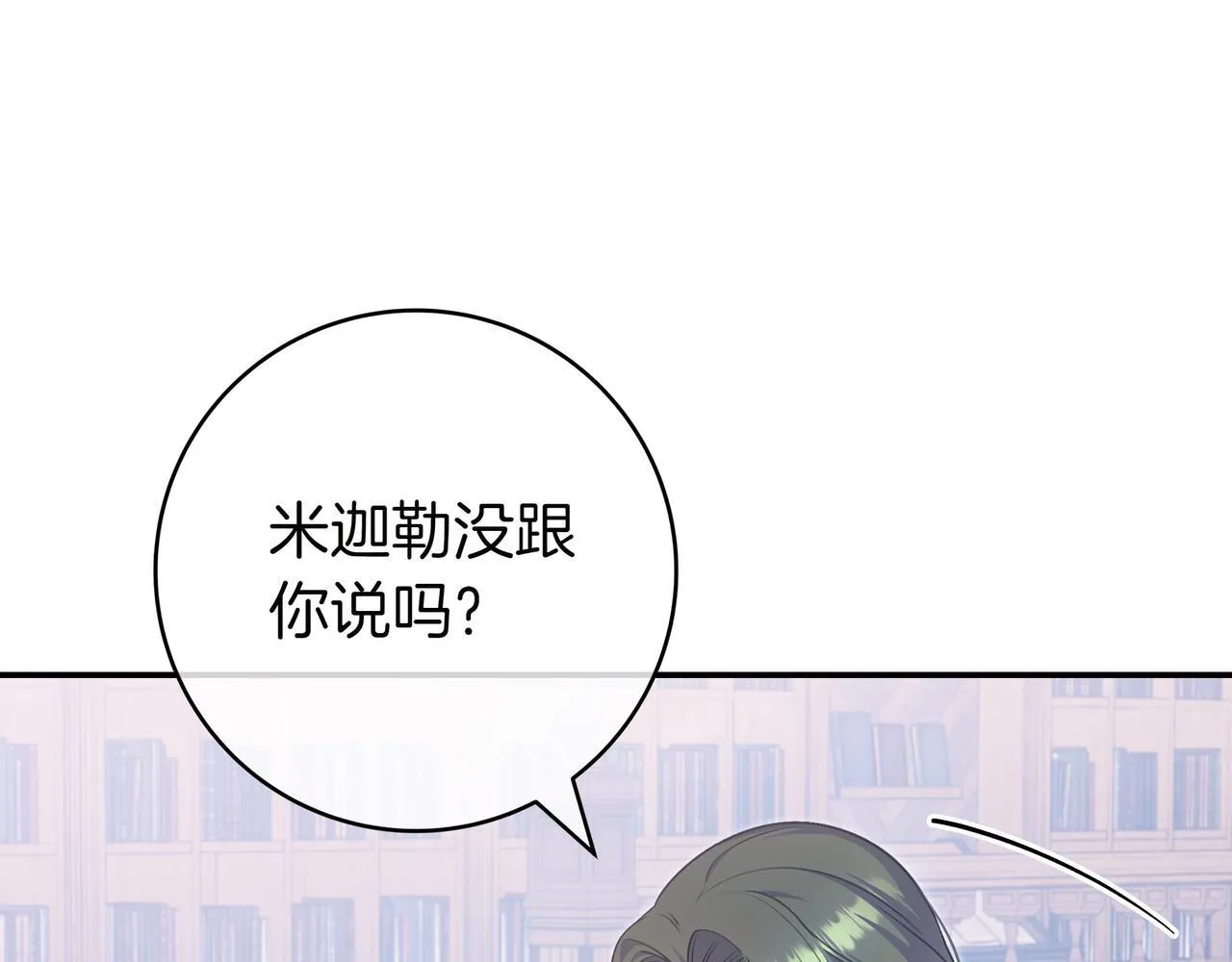 第5话 怀疑 第16页