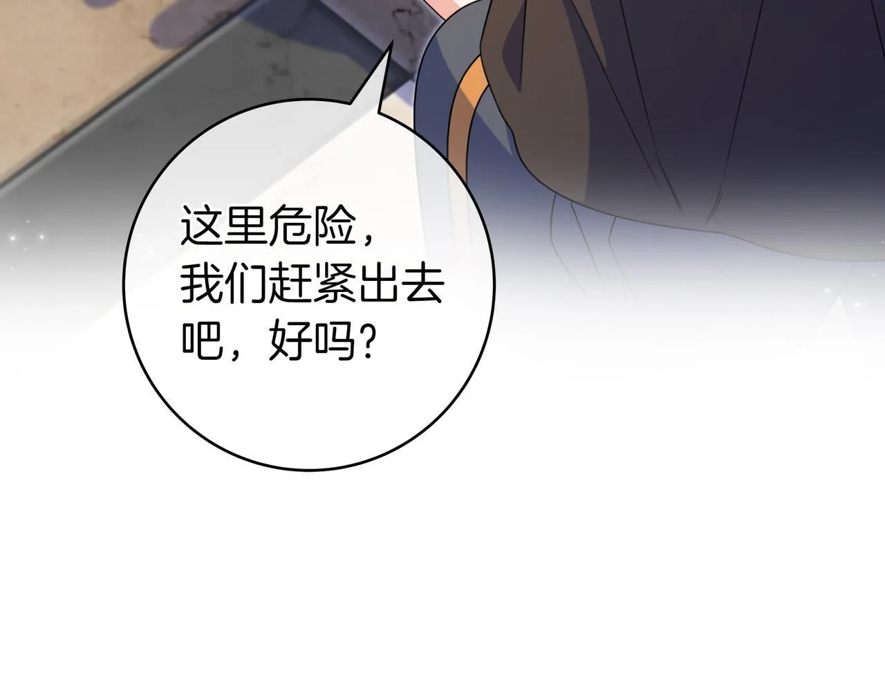 第5话 怀疑 第38页