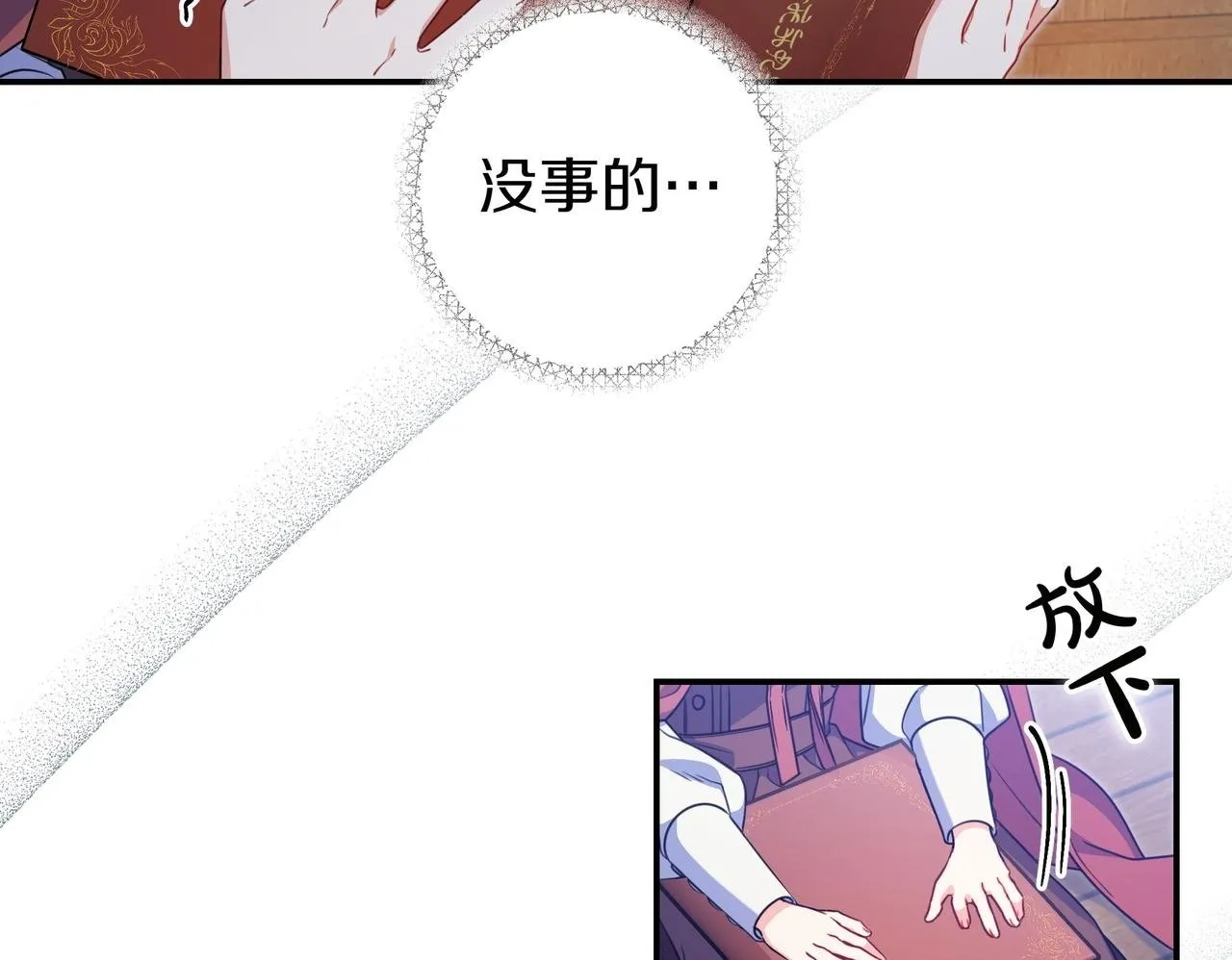 第5话 怀疑 第71页