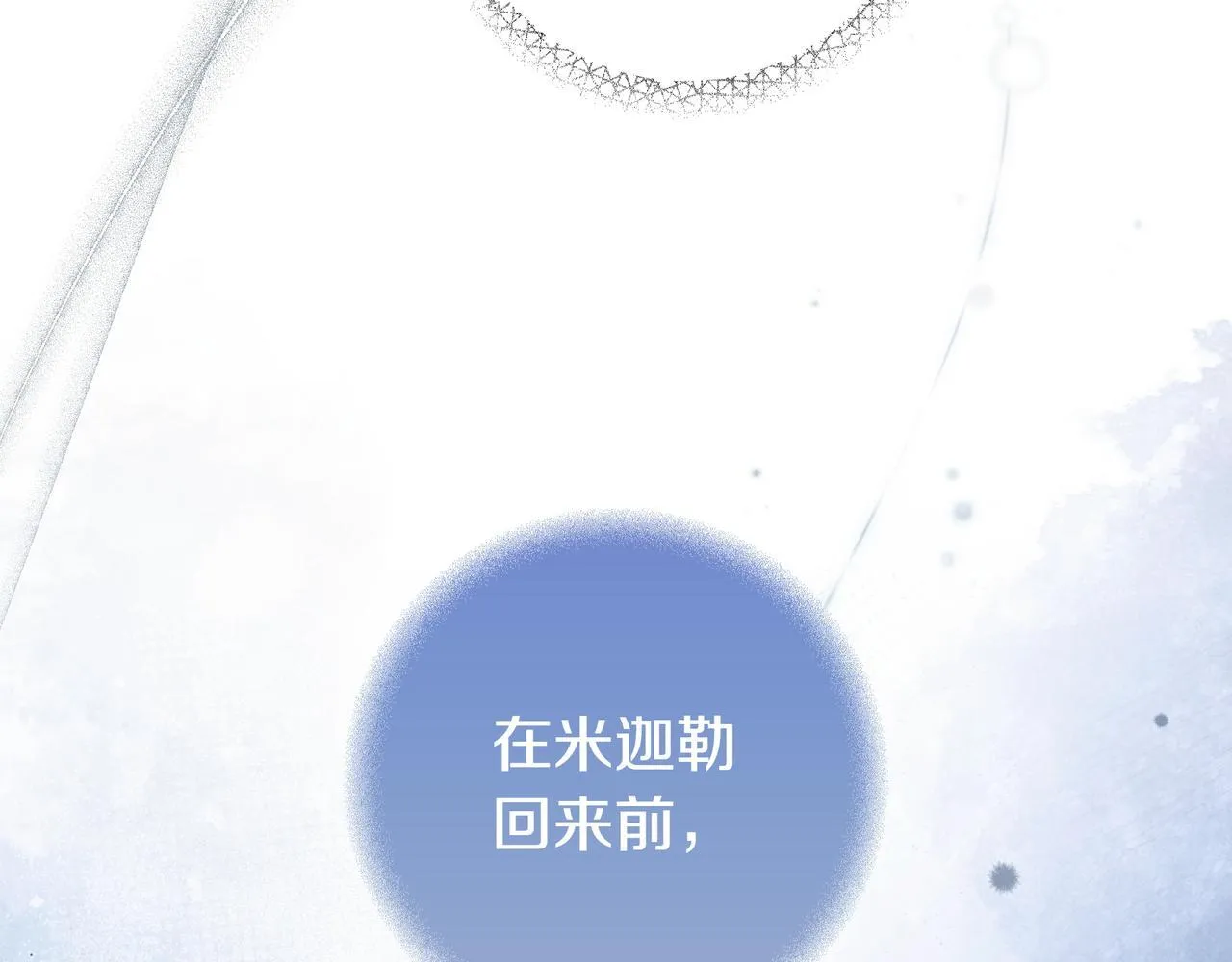 第5话 怀疑 第73页