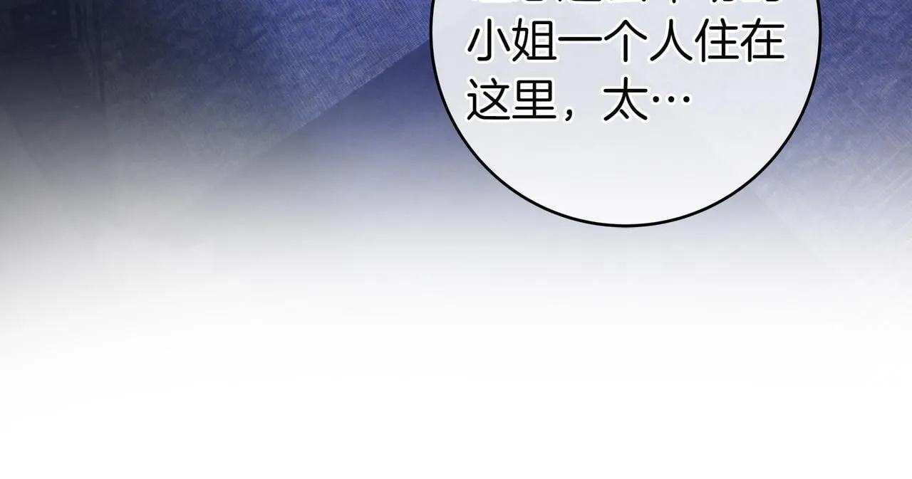 第5话 怀疑 第86页