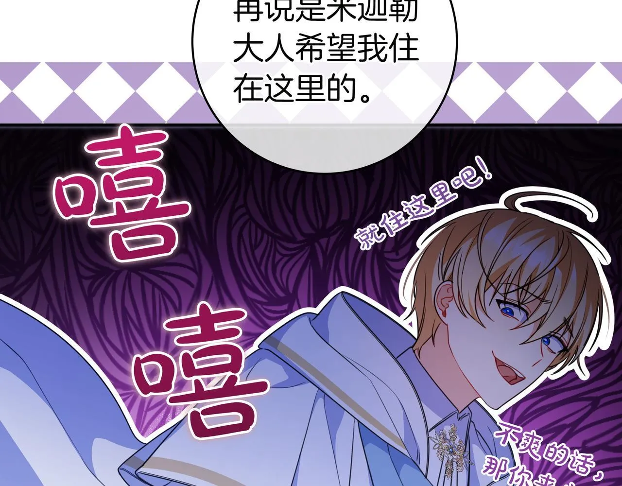 第5话 怀疑 第90页