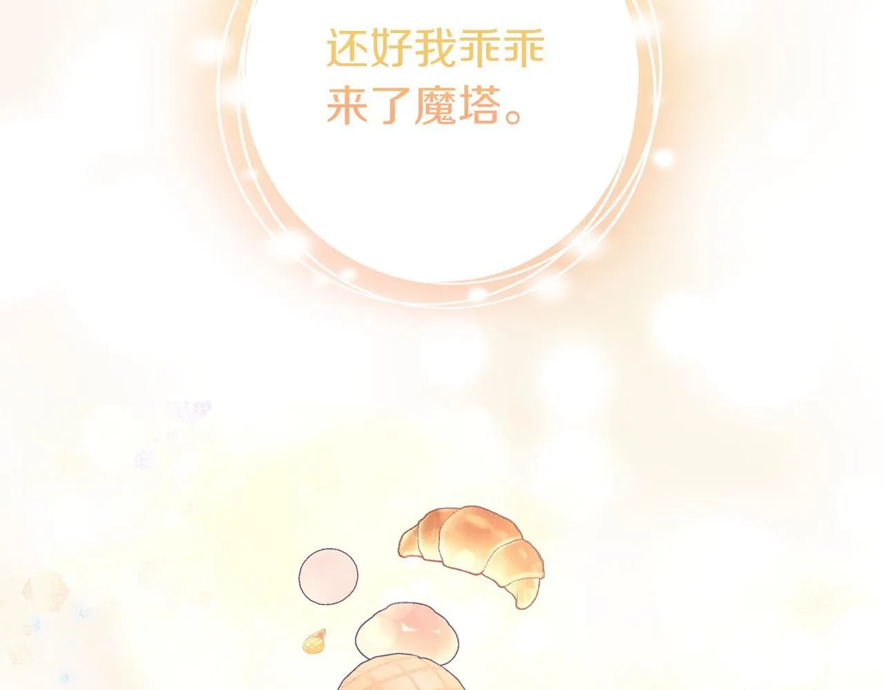 第5话 怀疑 第143页