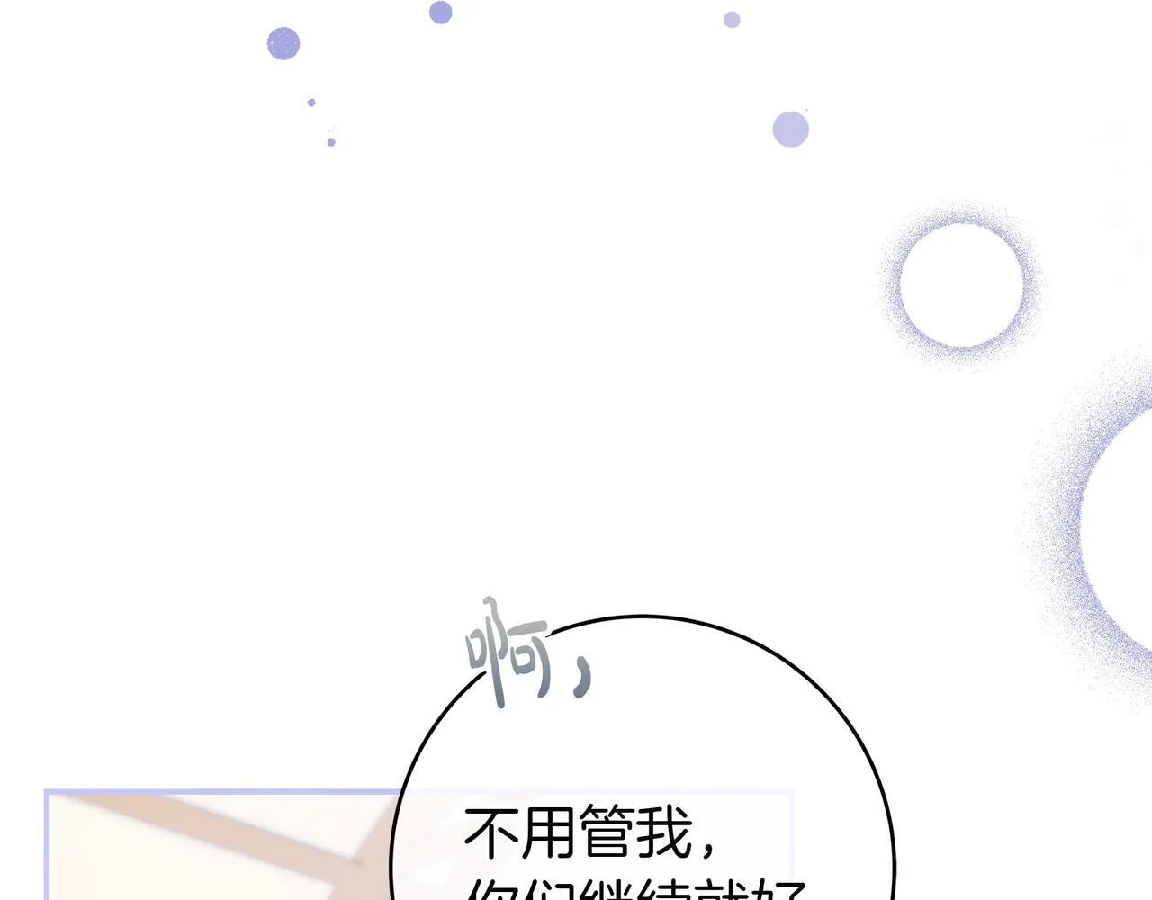 第6话 实验狂魔 第72页