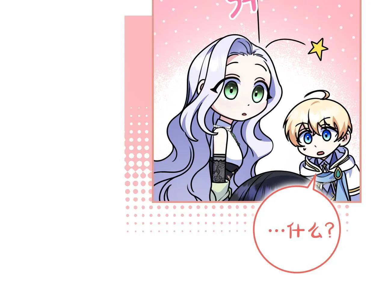 第6话 实验狂魔 第75页