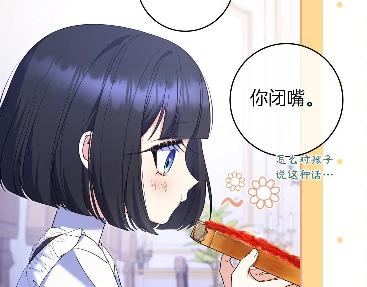 第6话 实验狂魔 第90页