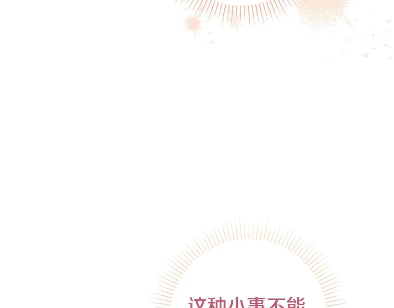 第7话 感冒 第14页