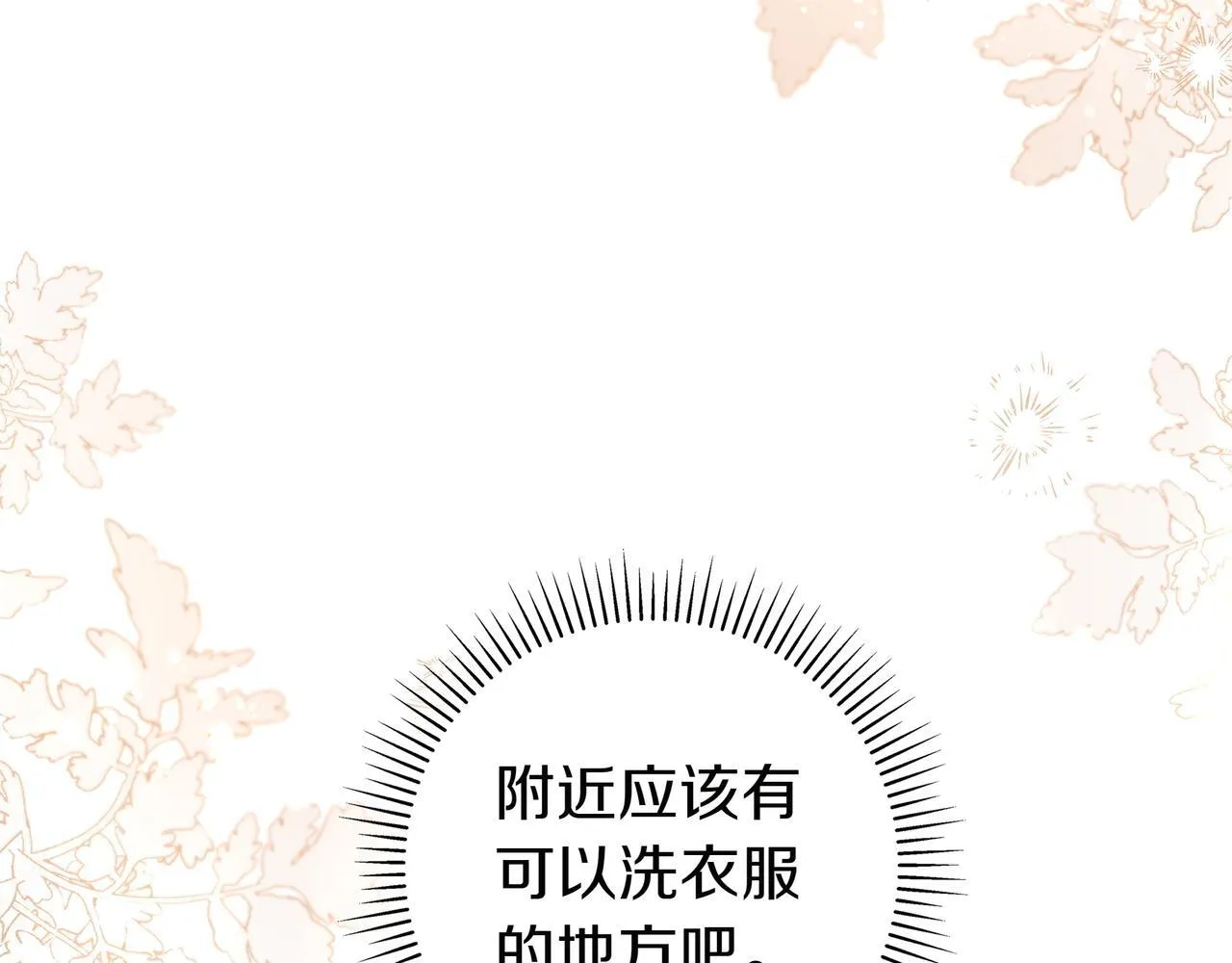 第7话 感冒 第24页