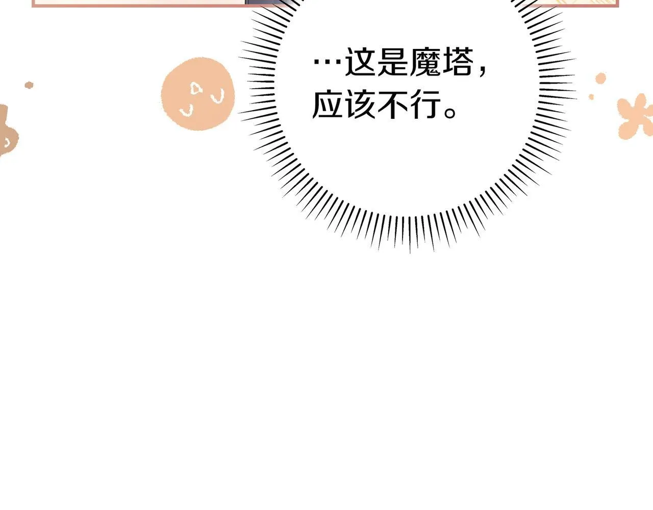 第7话 感冒 第82页