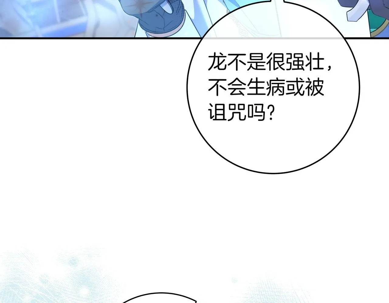 第7话 感冒 第100页