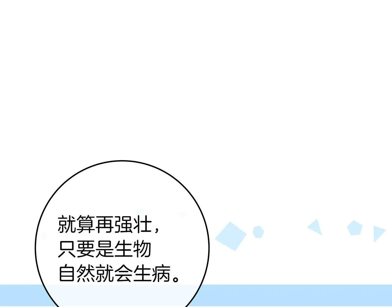 第7话 感冒 第104页