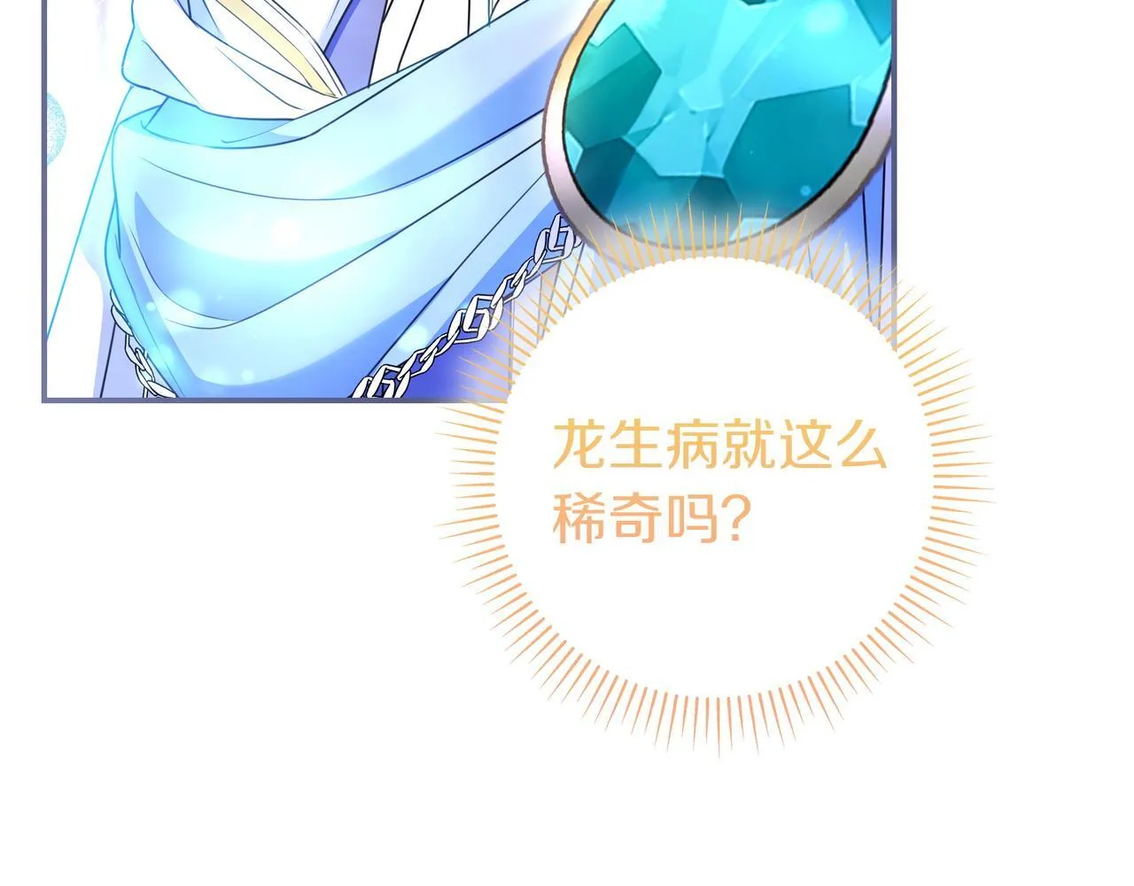 第7话 感冒 第190页