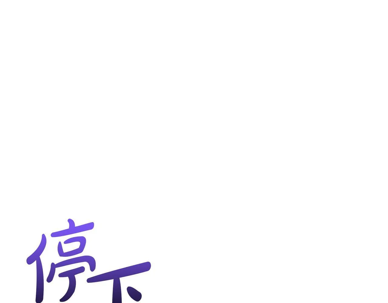 第7话 感冒 第191页