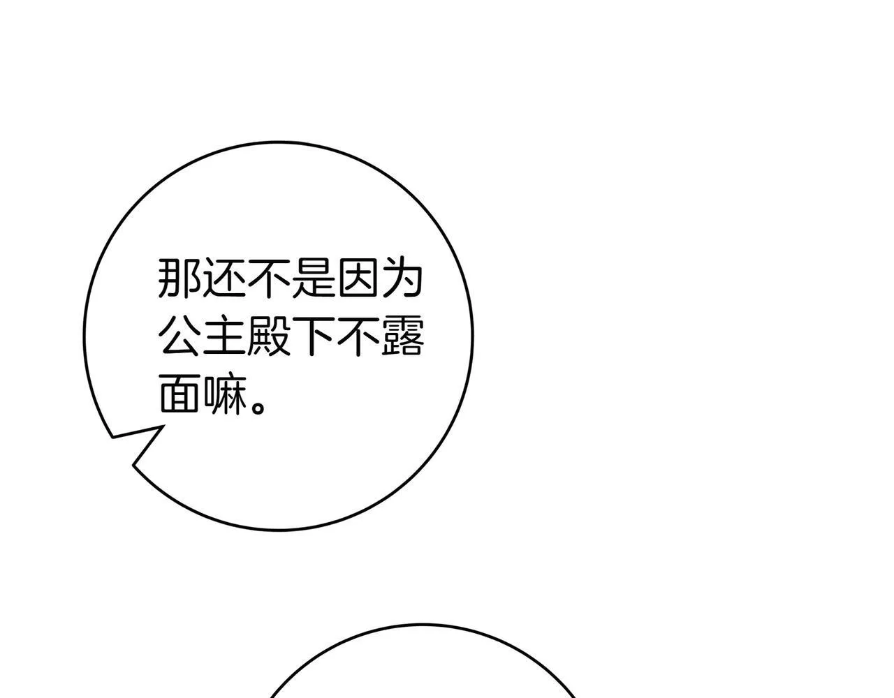 第8话 误会 第74页