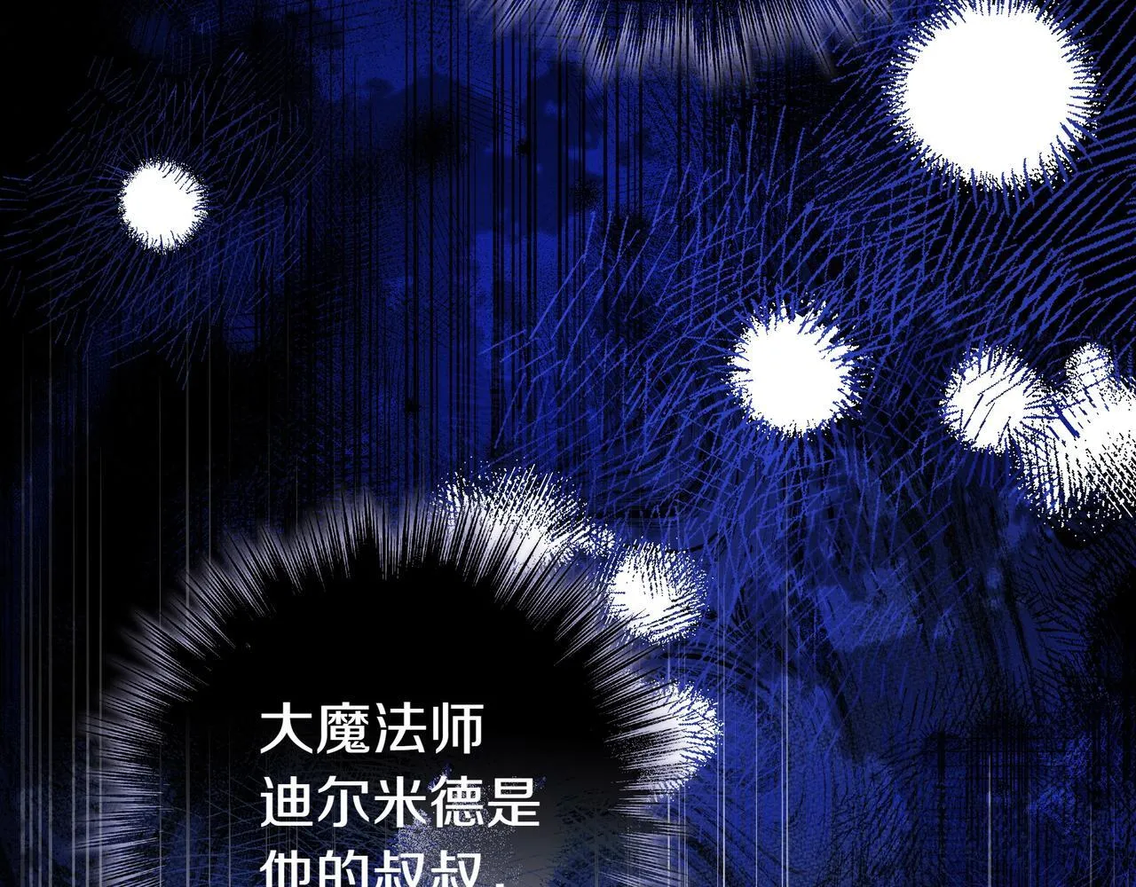 第8话 误会 第77页
