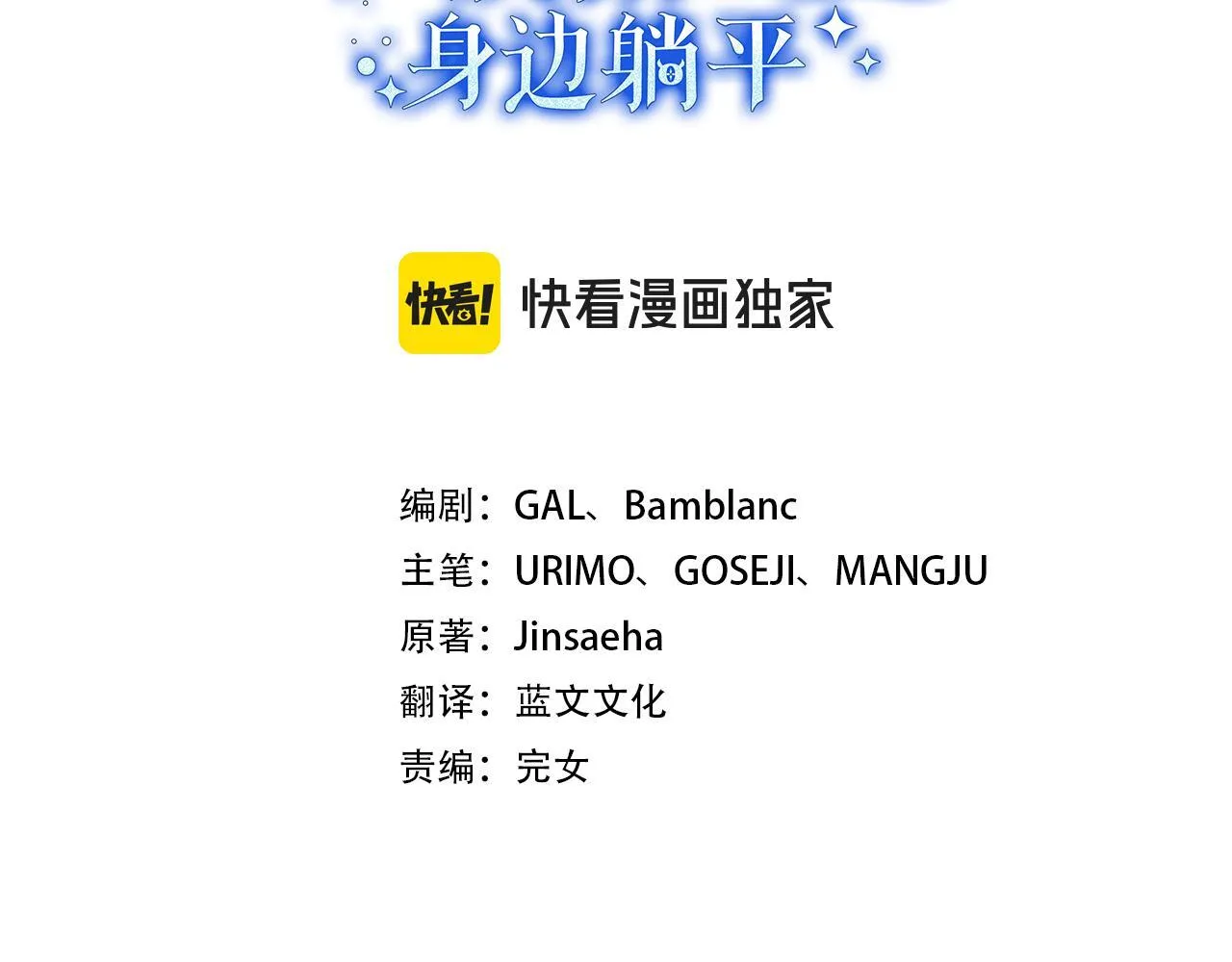 第11话 让人不快 第3页