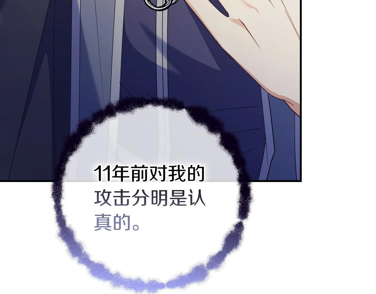 第11话 让人不快 第14页