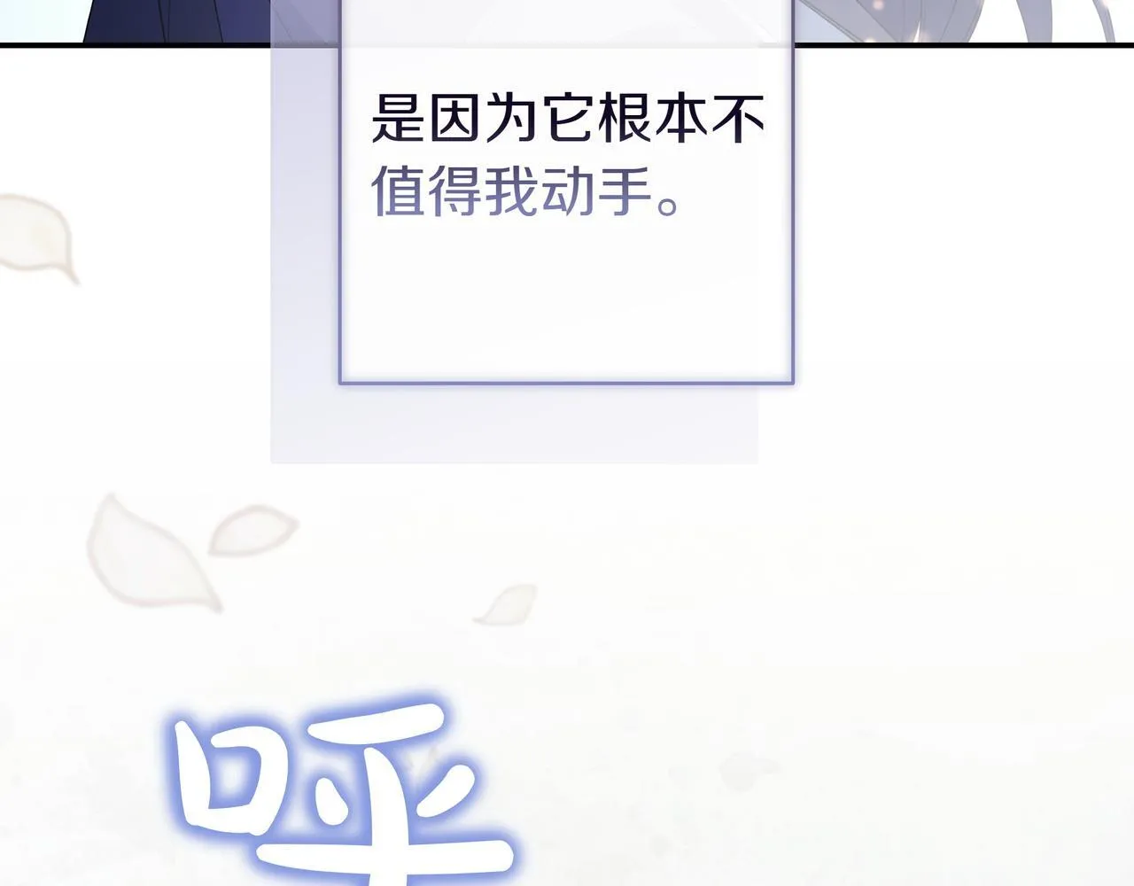 第11话 让人不快 第74页