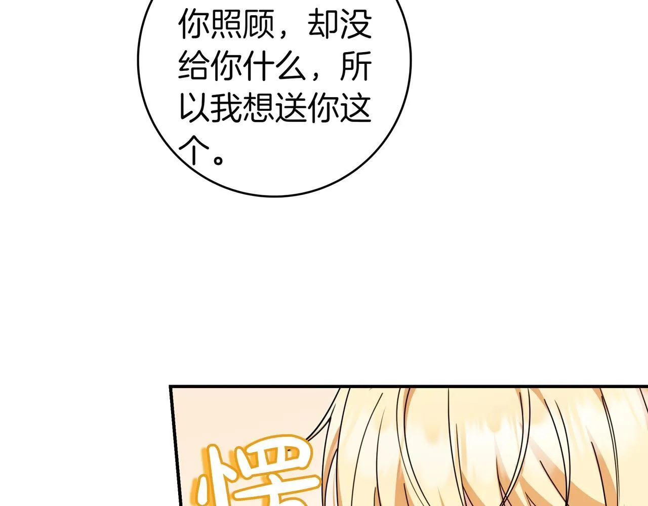 第11话 让人不快 第89页
