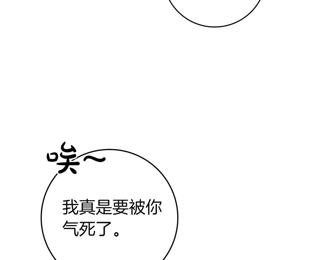 第11话 让人不快 第99页