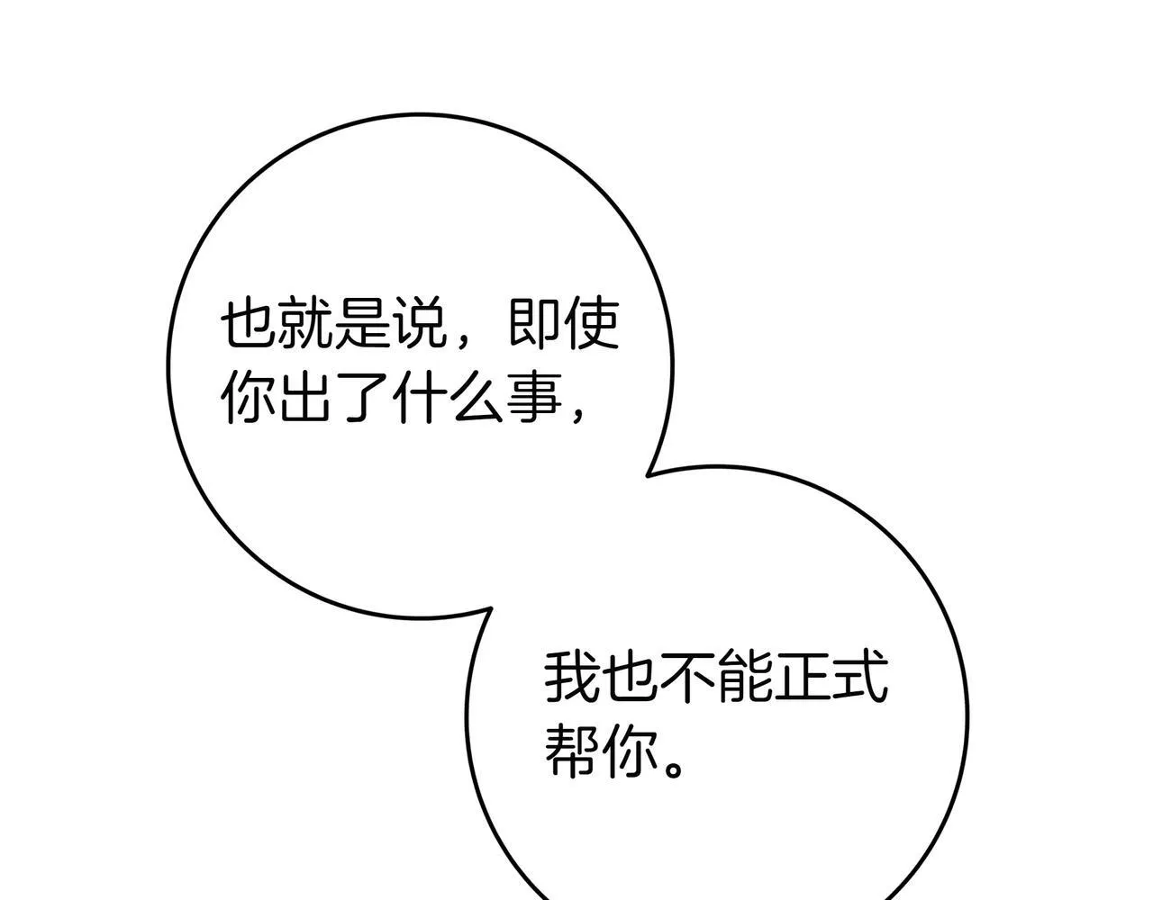 第11话 让人不快 第135页