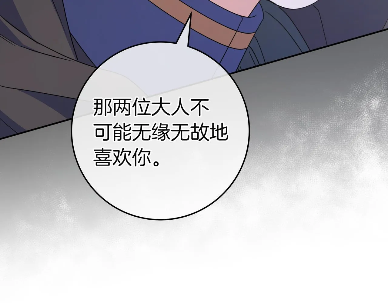 第12话 落单 第72页