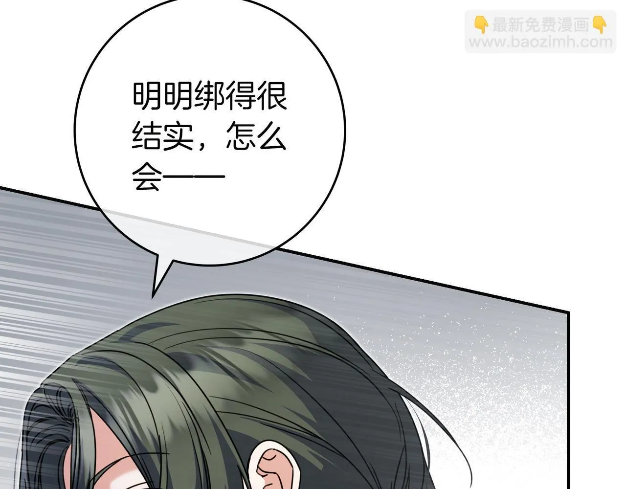 第13话 逃脱 第69页