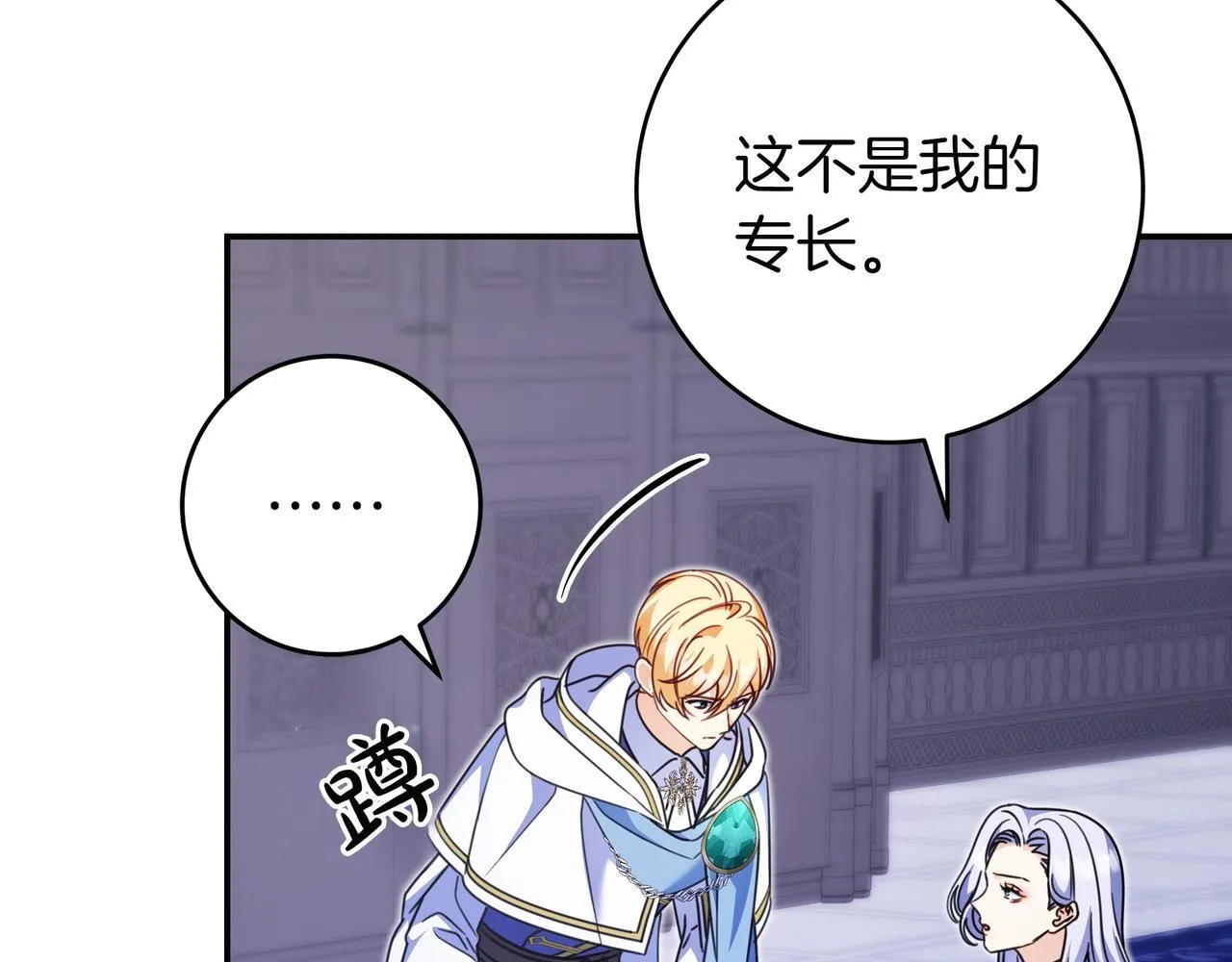 第14话 建议 第33页