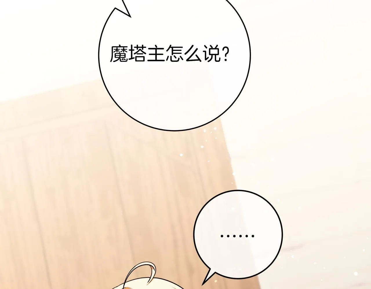 第15话 下定决心 第116页