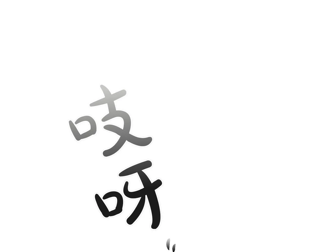 第15话 下定决心 第173页