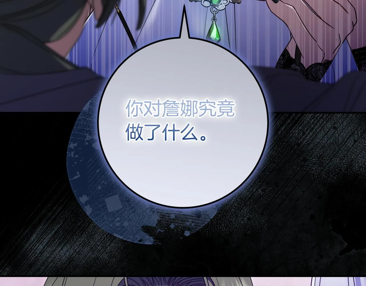 第16话 拷问 第81页
