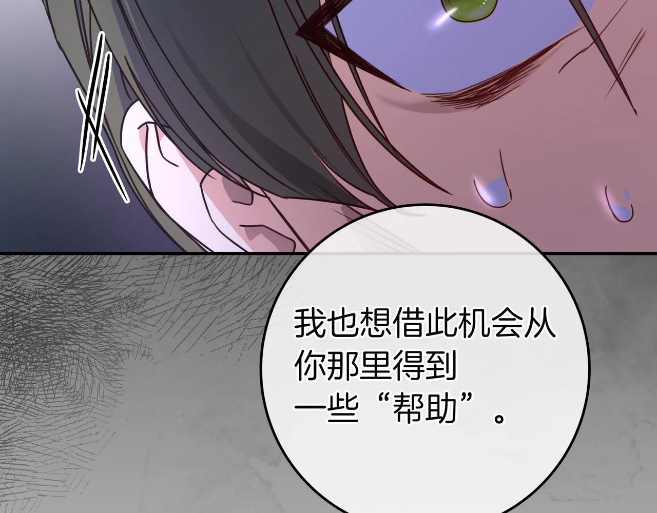 第16话 拷问 第85页