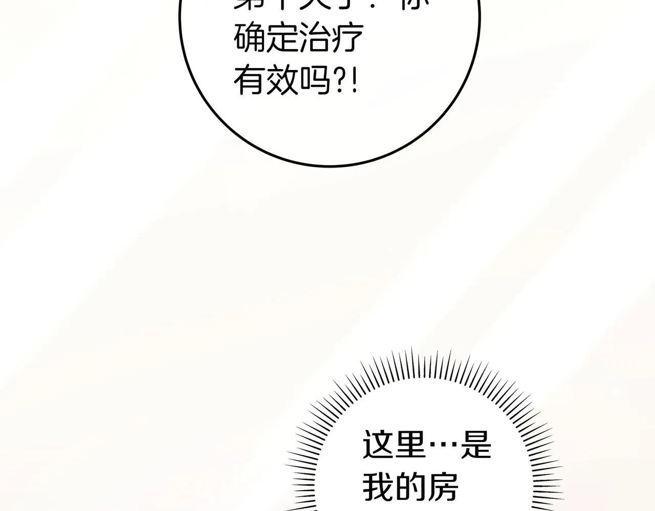 第17话 万幸 第21页