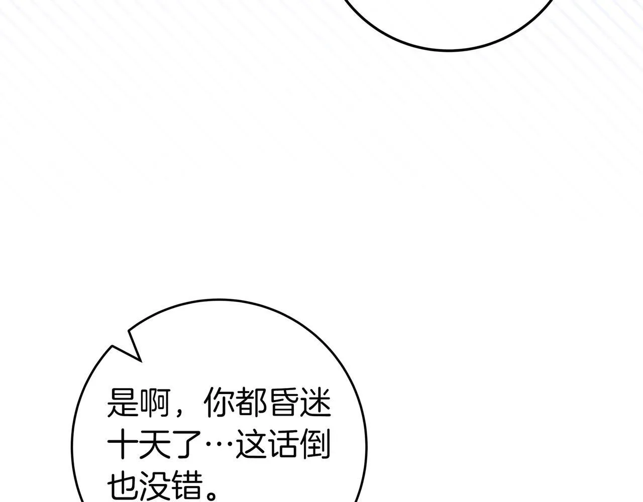 第17话 万幸 第60页