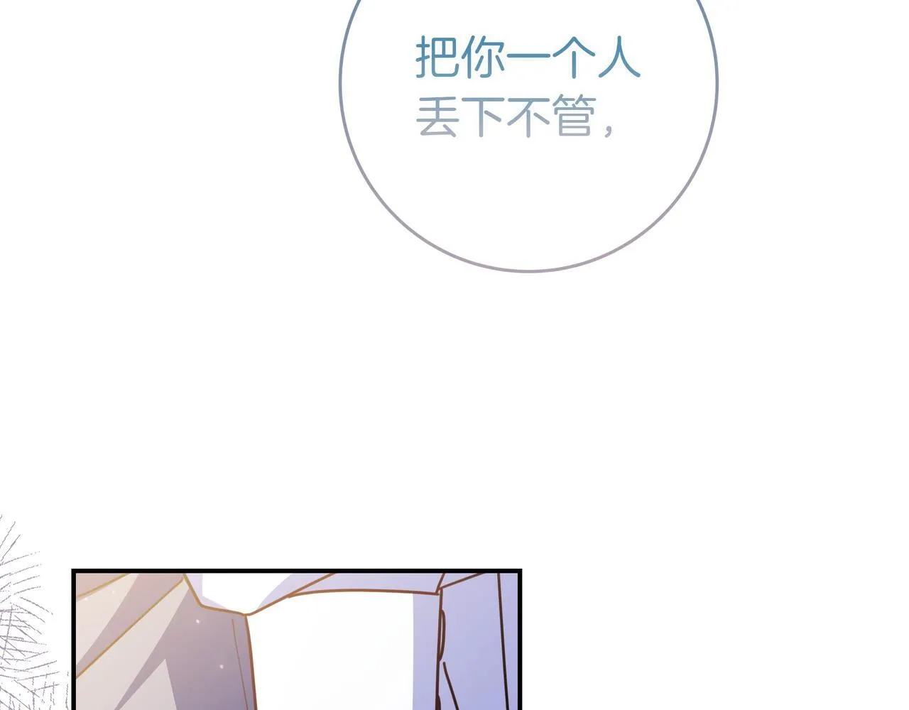第17话 万幸 第79页