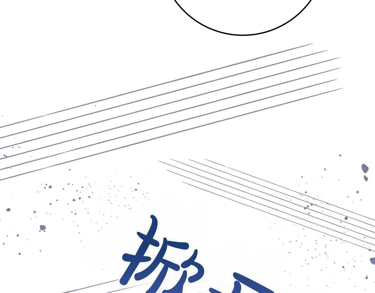 第17话 万幸 第110页