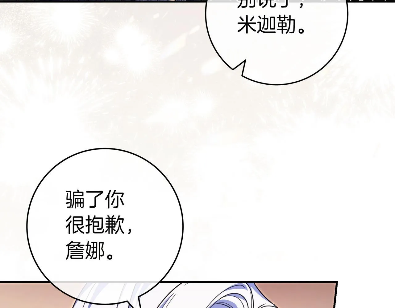 第17话 万幸 第120页
