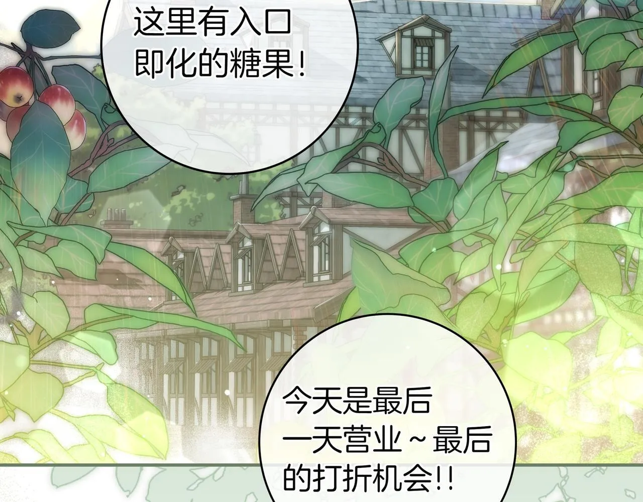 第18话 创造机会 第8页