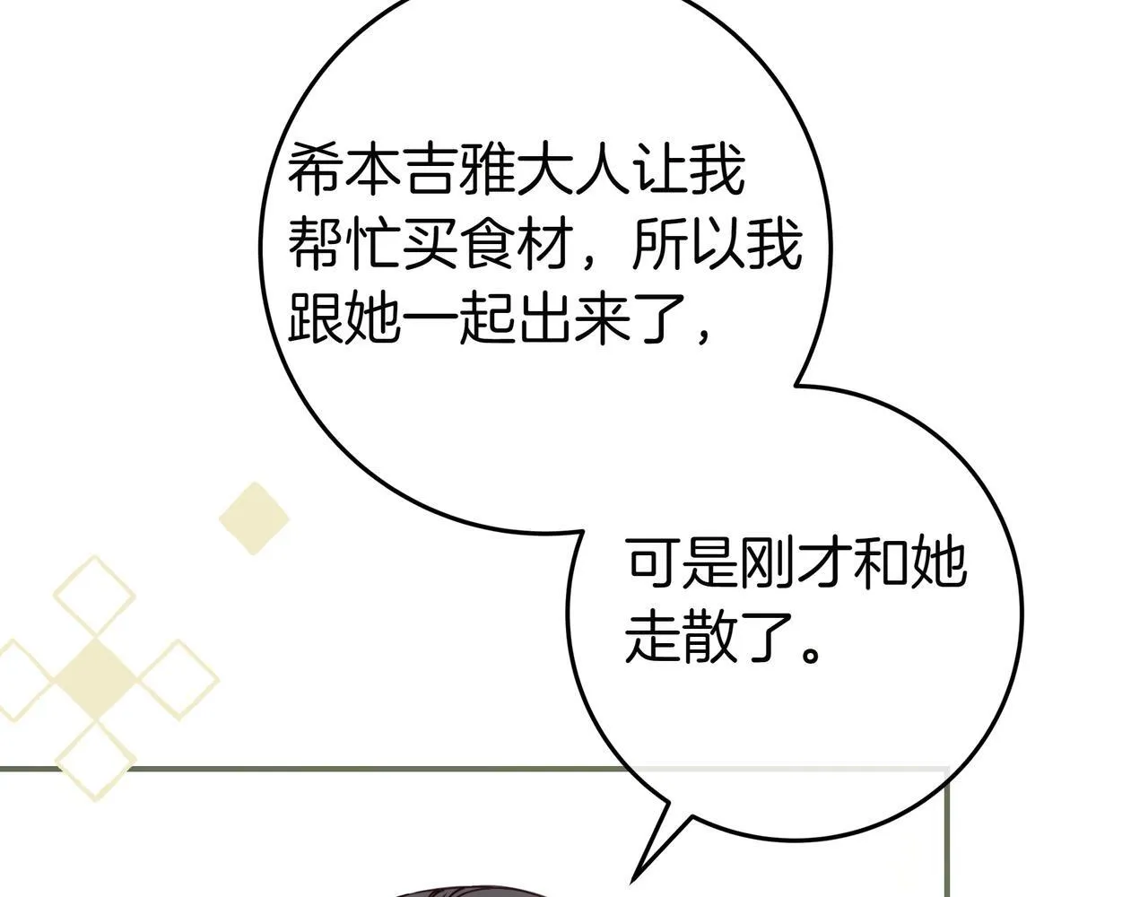 第18话 创造机会 第19页
