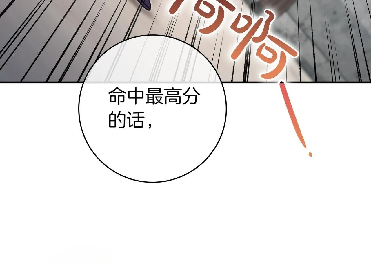 第18话 创造机会 第88页