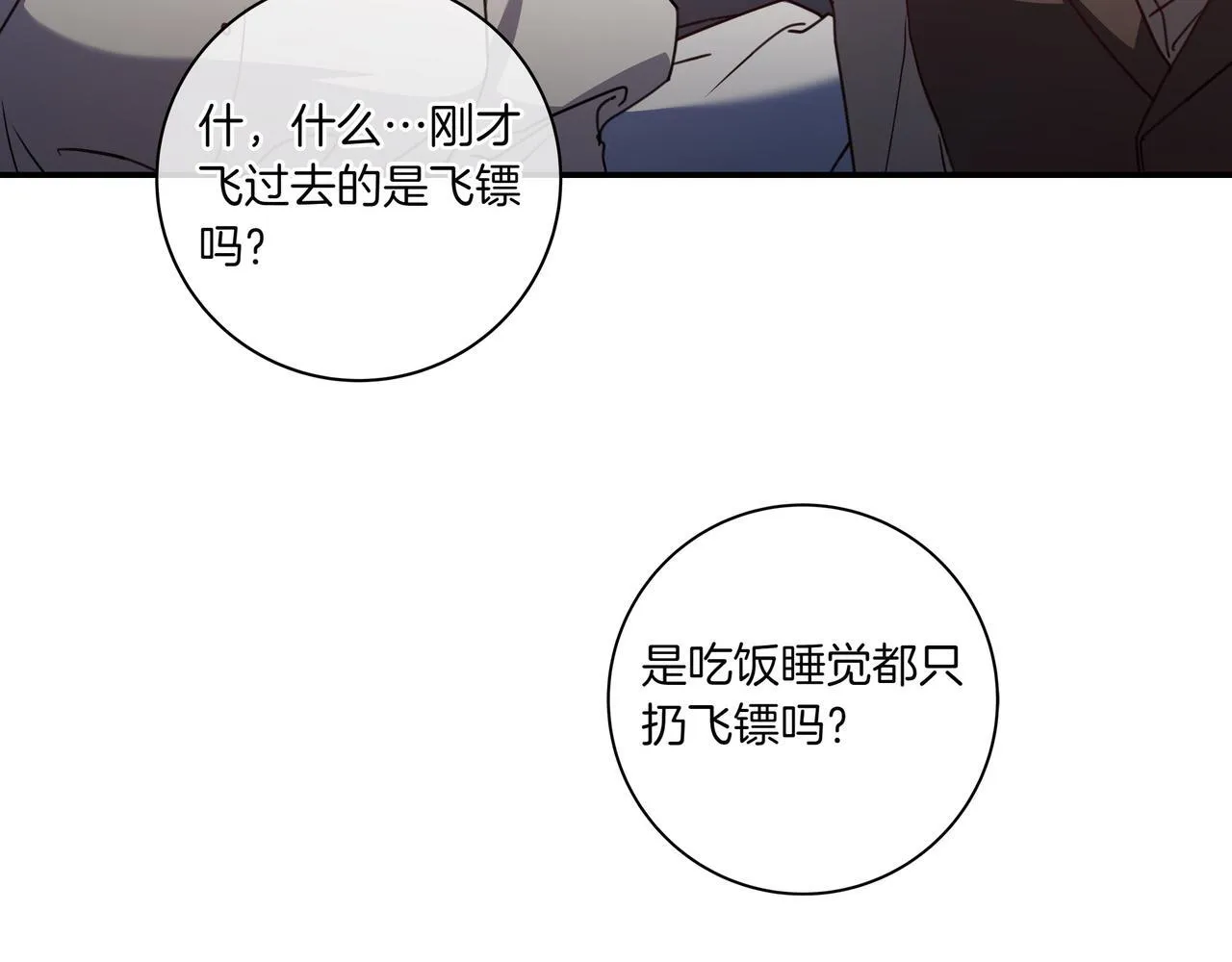 第18话 创造机会 第117页