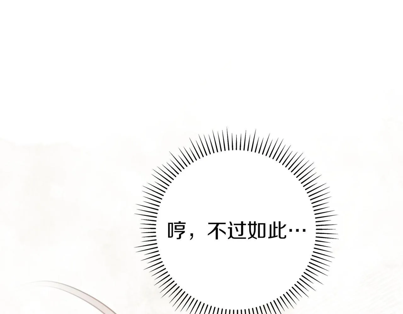 第18话 创造机会 第138页