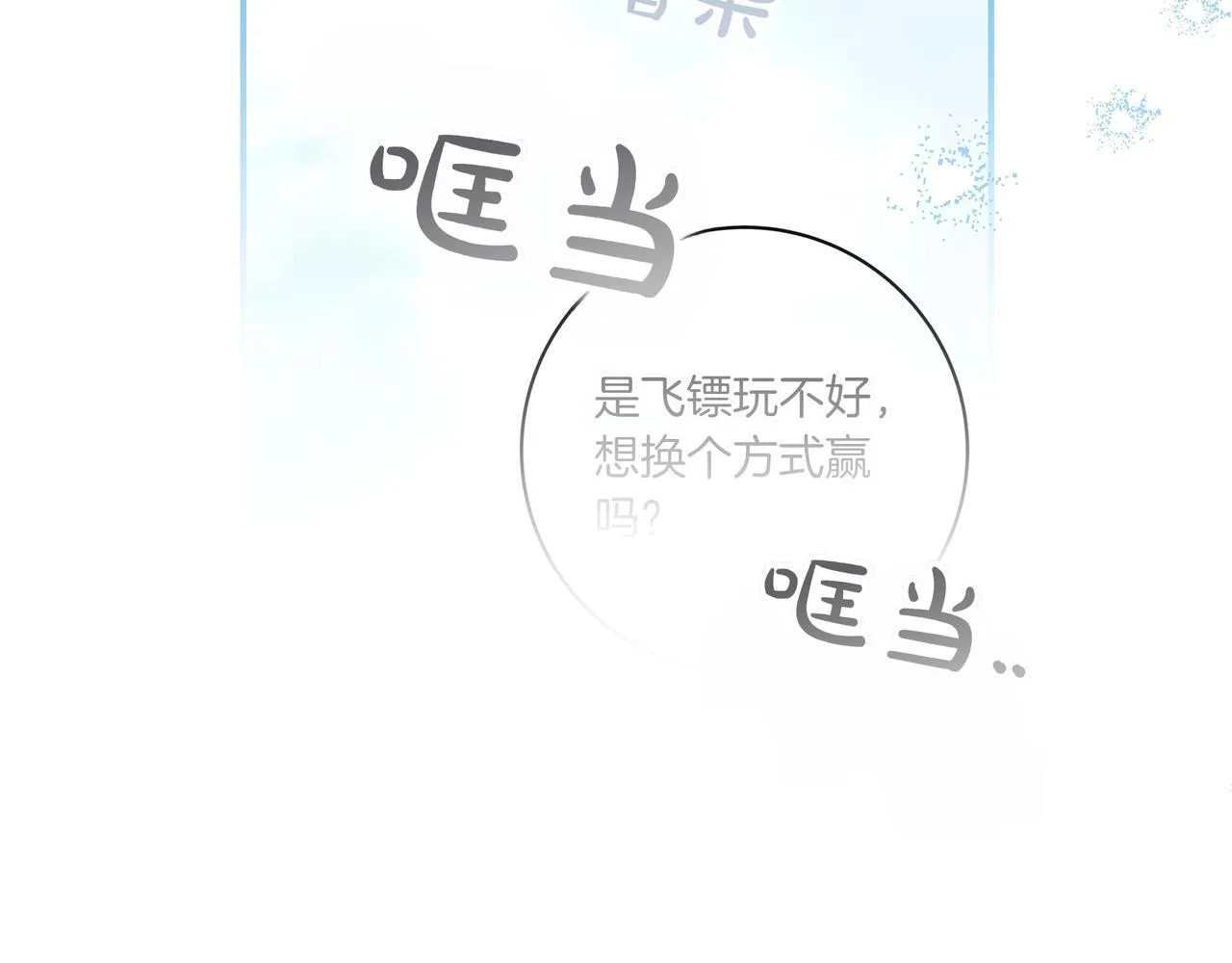 第18话 创造机会 第159页