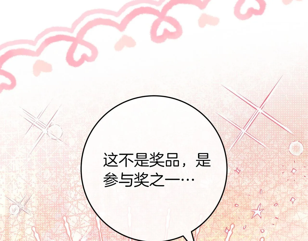 第19话 哥哥 第14页